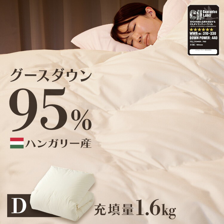 2層式羽毛掛け布団 グレーグースダウン GGD95%(ハンガリー産) 1.6kg 無地 ベージュ ダブル 送料無料 掛け布団 掛布団 羽毛布団 羽毛 布団 グレーグースダウン ダウン ダブル 暖かい ふんわり おしゃれ 無地 ベージュ D 【D】