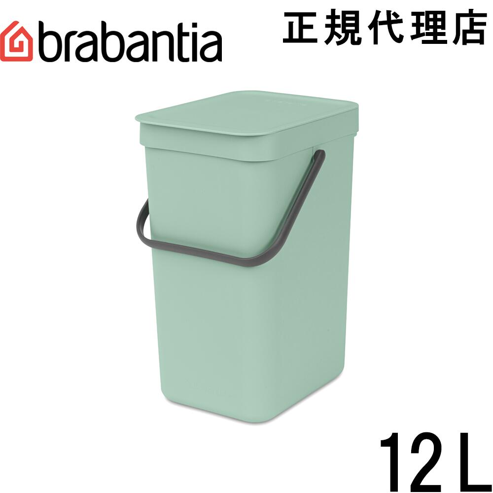 【日本正規代理店】ブラバンシア Brabantia ゴミ箱 ソート