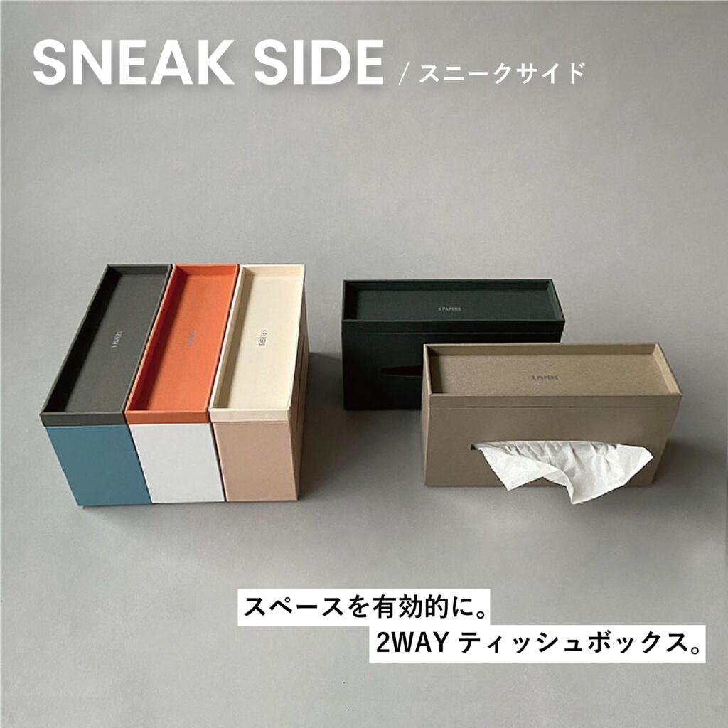 SNEAKSIDE ティッシュケース おしゃれ ティッシュカバー ティッシュボックス ボックス ティッシュ ティッシュホルダー ティッシュBOX インテリア 省スペース お洒落 ANDPAPERS andpapers プレゼント 新居祝い