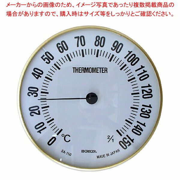 サウナ用温度計 SA-150 【ECJ】