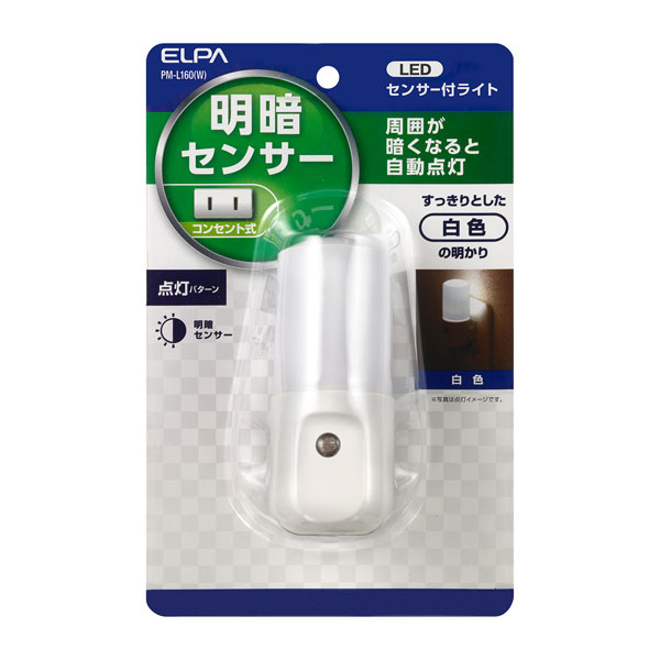 朝日電器 ELPA LEDセンサー付ライト 明暗センサー コンセント式 PM-L160(W)