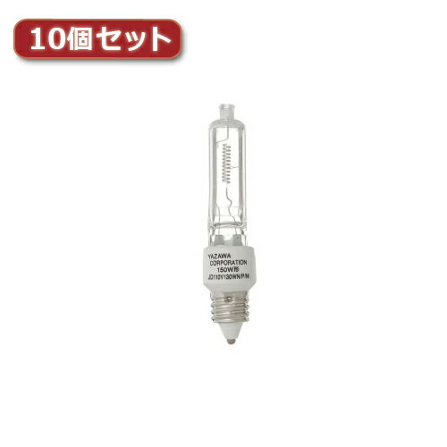 送料無料 YAZAWA ネオクールハロゲン 150W形 E11口金10個セット JD110V130WNPMX10 ヤザワ 家電 照明器具 LED電球