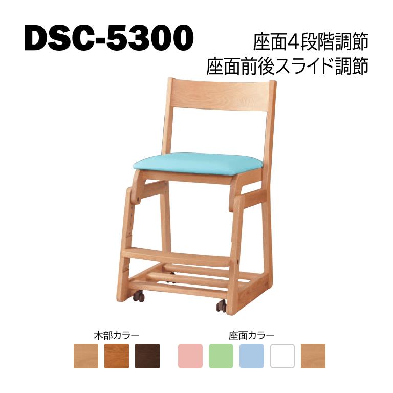 浜本工芸 デスクチェア 学習椅子 学習イス DSC-5300 おしゃれ シンプル キャスターあり 小学生 中学生 高校生 着座姿勢 高さ調節 抗菌 防汚加工 ◆開梱設置無料 ◆代引き不可