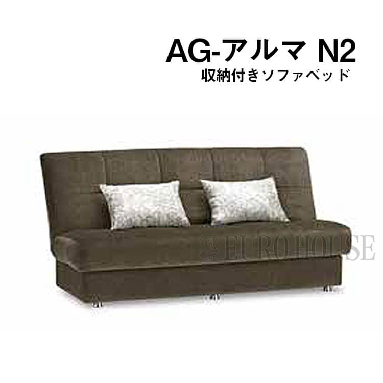 30日は店内商品ポイント最大20倍【送料無料】 ソファベッド ベッド ソファ AG-アルマN2 ライトブラウン ブラウン アルマ 収納付き クッション付 ファブリック