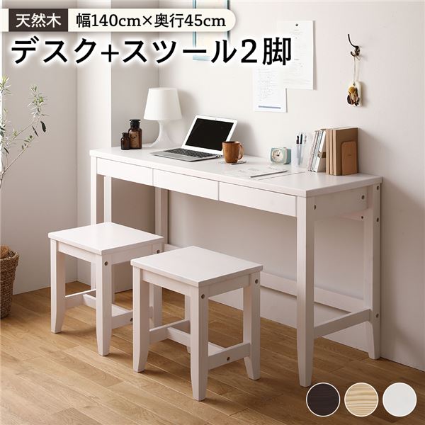 天然木 木製 デスク (テーブル 机) セット 【デスク 幅140×奥行45cm スツール イス バーチェア 椅子 カウンターチェア 2脚 ウォッシュホワイト】 引き出し付 おしゃれ 北欧風 パソコン デスク 机 テーブル PC デスク 白