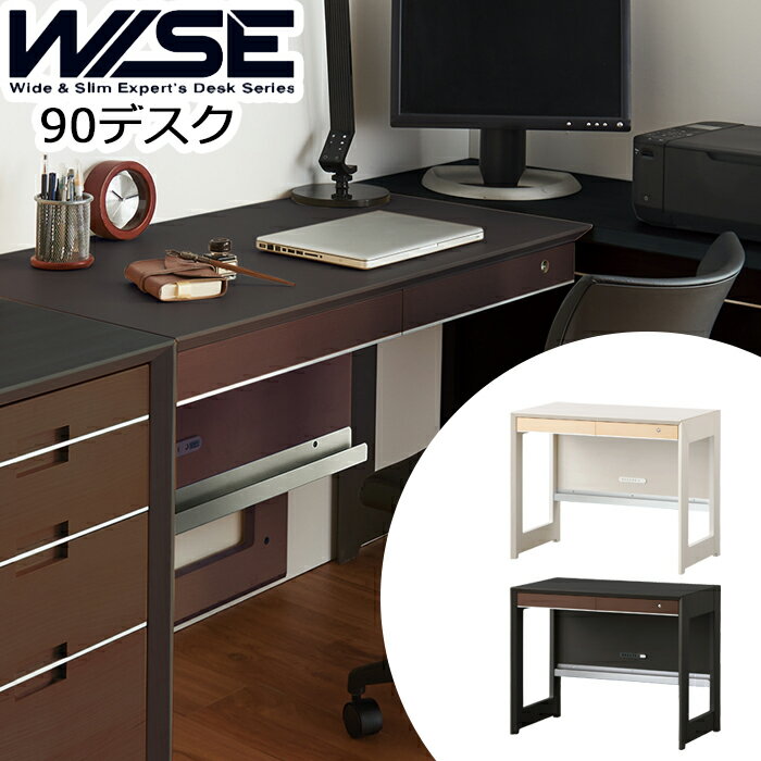 【クーポン配布中!】コイズミWISE ワイズ 90デスク KWD-231MW KWD-631BW ※デスクのみの販売メープル ウォルナット オフィス 机 パソコンデスク 学習机 学習デスク 作業台 書斎 収納 木製 2025年