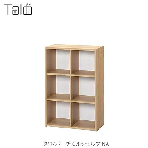 タロ バーチカルシェルフ NA 1台で使い方色々 背面化粧/巾木よけで間仕切りにも【リビング/ナチュラル/シンプル/堀田木工】