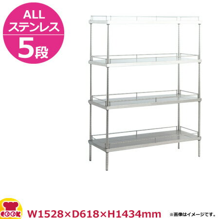 ALLステンレスガード付スーパーソリッドキャニオンシェルフ W1520×D610×H1390 5段(送料無料 代引不可)