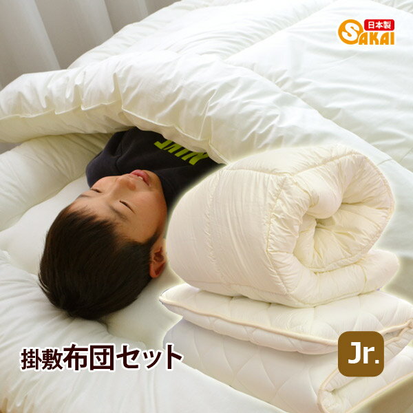 【日本製】布団セット2点セット無地掛布団・敷布団布団セットジュニアサイズ防ダニ抗菌防臭吸汗アクフィット中綿使用532P26Feb16【RCP】【組布団ジュニア敷き布団掛布団掛け布団かけ布団敷ふとんしき布団しきふとん寝具腰痛】