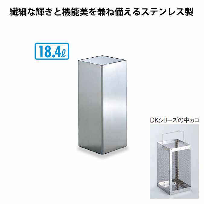 【ステンレス製ゴミ箱】屑入DK-125【18.4L】(テラモト SU-289-625-0) (家庭 屋内 オフィス トイレ激安)