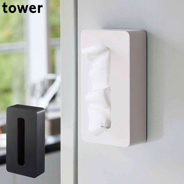マグネット ティッシュケース おしゃれ tower タワー 山崎実業 マグネットコンパクトティッシュケース ソフトパック コンパクト スリム カバー ポリ袋 シンプル