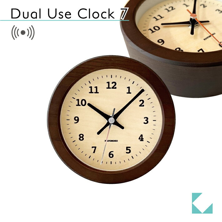 KATOMOKU dual use clock 7 ブラウン km-132BRRC 電波時計 連続秒針