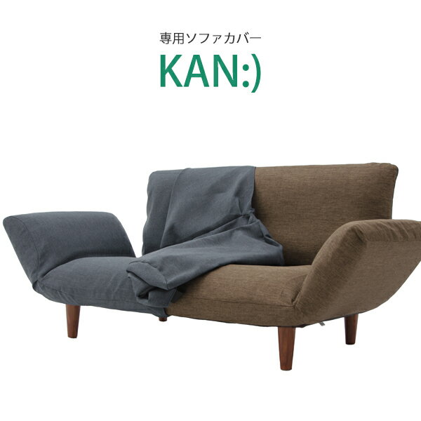 送料無料 カバーのみ Fit KAN専用カバー