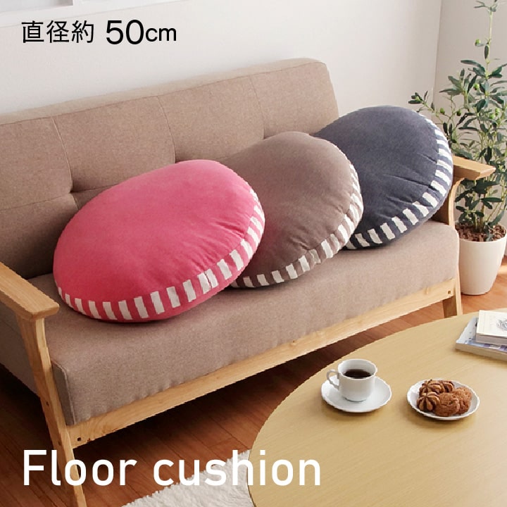 クッション フロア マイクロファイバー 無地 円形【エルマー 50丸フロア】 50R×5cm ブラウン ネイビー ピンク