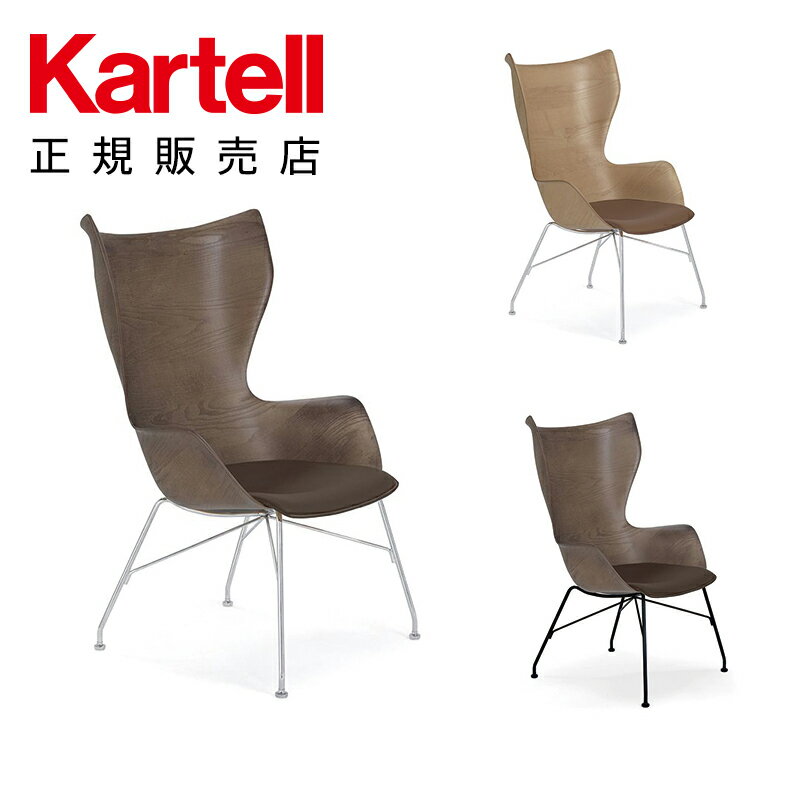 【Kartell カルテル 日本正規】 家具 チェア 椅子 木 Kウッドアッシュレザー K/WOOD ASH LEATHER K4917 イタリア デザイナーズ フィリップ・スタルク
