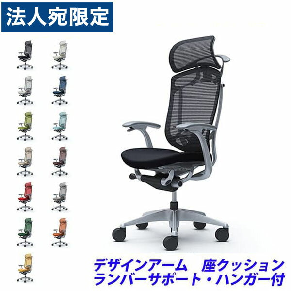 『期間限定ポイント10倍』『受注生産品』 オカムラ チェア コンテッサ セコンダ エクストラハイバック シルバーフレーム グレーボディ 座クッション 固定肘 ランバーサポート付 ハンガー付 CC48GE 『代引不可』『送料無料(一部地域除く)』