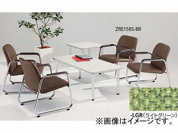 ナイキ/NAIKI アームチェアー ライトグリーン ZRE158SF-LGR 560×630×710mm Arm chair