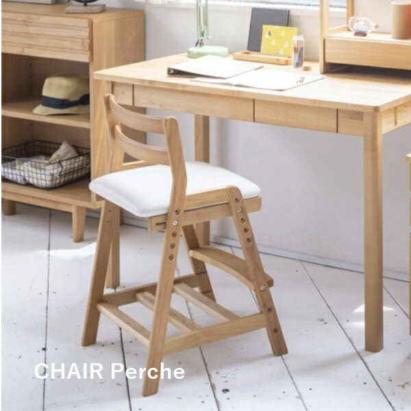 学習椅子 子供 木製チェア 学習チェア 学習椅子 学習イス 子供 木製 アルダー 姿勢 椅子 日本製 Perche ペルケチェア hotta woody 堀田木工所 完成品 北欧 人気 おしゃれ おすすめ