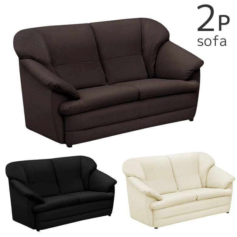 ソファ ソファー おしゃれ 2人掛けソファー 肘掛け 2人掛け 肘付き 二人掛けソファ 二人掛け 合成皮革 PVC 高級感 重厚感 2Pソファ 2人用 2P ダークブラウン ブラック アイボリー