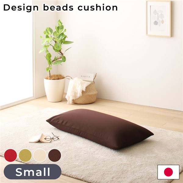 【ポイント20倍】ビーズクッション ソファ ブラウン スモール 単品 日本製 リラックス 軽量 スリム コンパクト クッション 一人掛け スムース 生地