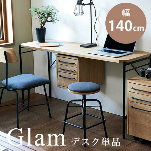 【最大3000円OFFクーポン※スーパーセール】デスク 幅140cm 単品 | デスク 机 140 省スペース パソコンデスク ワークデスク PCデスク 木製 おしゃれ 学習机 勉強机 テレワーク リモート