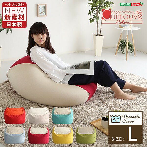 ビーズ クッション キューブ型 Lサイズ ライトカラー ヘタリにくい カバー 洗える 洗濯可能 硬質ウレタンフォーム 極小ビーズ 新配合 送料無料