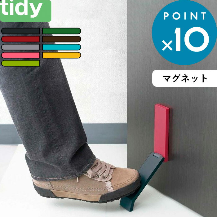 《着後レビューで今治タオル他》 tidy 「 DoorStop 」 ティディ ドアストッパー ドア固定 ドア止め 扉 玄関 マグネット 磁石 ラバー 生活雑貨 便利グッズ 便利アイテム アイディア シンプル おしゃれ かわいい 協力 簡単 賃貸 雑貨 ドアストップ