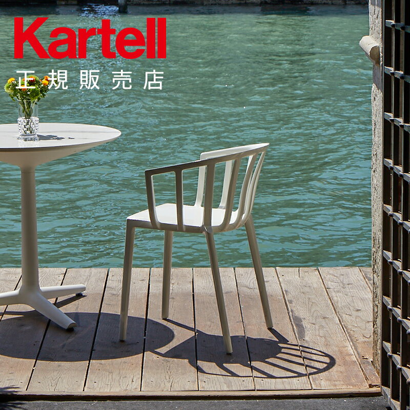 【Kartell カルテル 日本正規】 チェア 椅子 ダイニングチェア ヴェニス クラシック インテリア 5806 ブラック ホワイト ダヴ グリーン オレンジ VENICE イタリア デザイナーズ 家具 フィリップ・スタルク