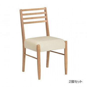 【代引き・同梱不可】ダイニングチェア ボンド NA 2脚セット