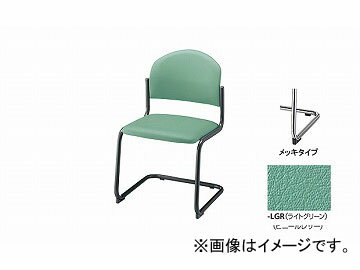 ナイキ/NAIKI 会議用チェアー キャンチレバー脚/メッキタイプ ライトグリーン E165M-LGR 488×530×780mm Conference chair