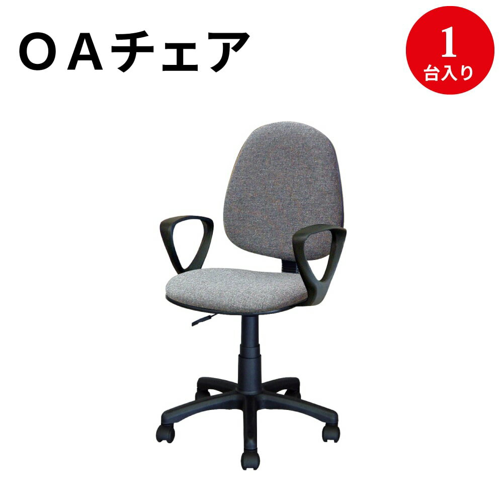 OAチェア ハイバック 肘付き グレー CNE-202N/B ナカバヤシ 42-3711 | おしゃれ 在宅 ワーク 在宅ワーク 在宅勤務 オフィス 家庭 会社 グッズ オンライン会議 オンライン 授業 学生 アイテム チェア oaチェア 腰痛 予防 家具 キャスター付き椅子 キャスター付き 椅子