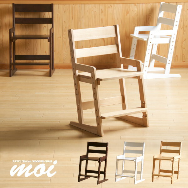 ※※※ B品 ※※※ 木製チェア「moi(モイ)※※※ B品 ※※※」