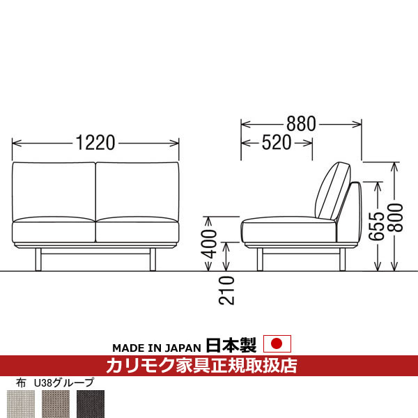 カリモク ソファ 2人掛け UU22モデル 平織布張 肘無2人掛椅子ロング 【COM オークEHKYQA/U38グループ】【UU2225-U38】