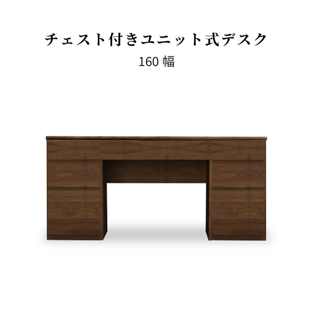 【クーポンで10%OFF!9/15~17】 パソコンデスク 160cm 4点セット 天板 デスク 80cm チェスト 40cm 収納 シンプル スライド 配線すっきり リモート 在宅 学習 北欧 ナチュラル ブラウン ウォールナット 機能的 コード通し プリンター 送料無料