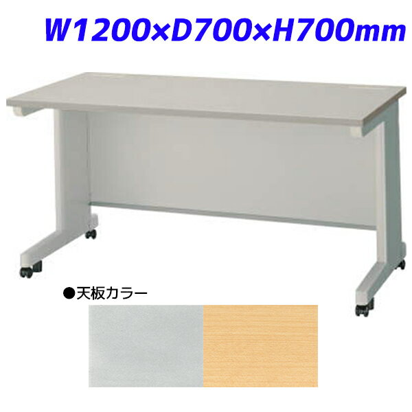 【エントリーでポイント10倍】『ポイント5倍』 ライオン事務器 平机 ビジネスデスク キャスタータイプ EDシリーズ W1200×D700×H700mm ED-E127NC【代引不可】【送料無料(一部地域除く)】