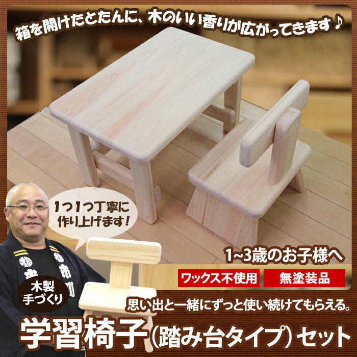 島田さまリクエスト商品 オーダーサイズ学習机椅子2脚セット(踏み台タイプ)