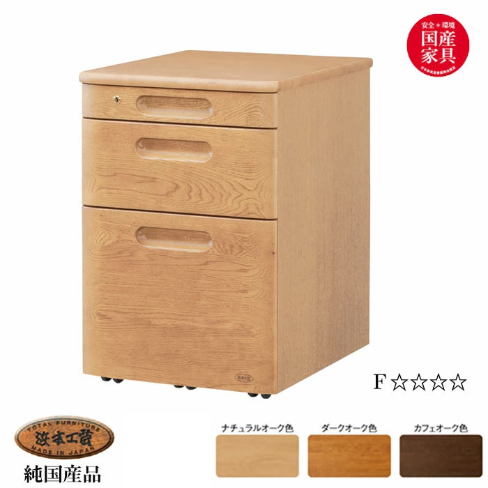 浜本工芸 【15%offクーポン】 日本製 NO32 移動袖A ナラ無垢材 3204移動袖A(ナチュラル) 3200移動袖A(ダーク) 3208移動A(カフェ) QSM-180 納期2～4週間 H