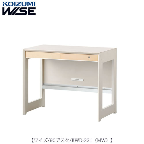 ワイズ〔WISE〕 KWD-231MW 90デスク【書斎/ホームオフィス/テレワーク/おうち時間/コイズミ】