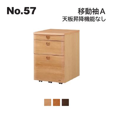 No.57 デスク用 移動袖A 浜本工芸 天板昇降機能なし No.5704/5700/5708 ◆開梱設置無料 ◆代引き不可