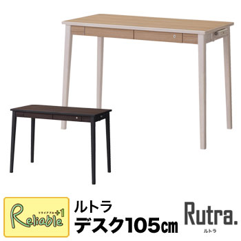 ポイント10倍! コイズミ ルトラ(Rutra) デスク105cm 単品 SDD-721WWNO SDD-731BGDW 2024年度 学習机 ライト別売り 学習デスク 学習チェア 平机 シンプル 【C S/207】【po-3】【koi10】