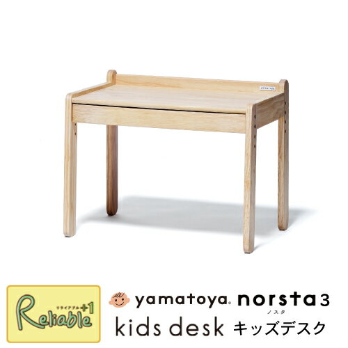 ＼特典つき!/ 【即納】大和屋 ノスタ3 norsta3 キッズデスク 1才6か月〜6才頃 子供用机 引出し付 高さ調節 1年保証 天然木 幼児 子ども お絵かき お勉強 シンプル 抽斗 正規品【re1】【Y/S/123 2-138】【最短発送】