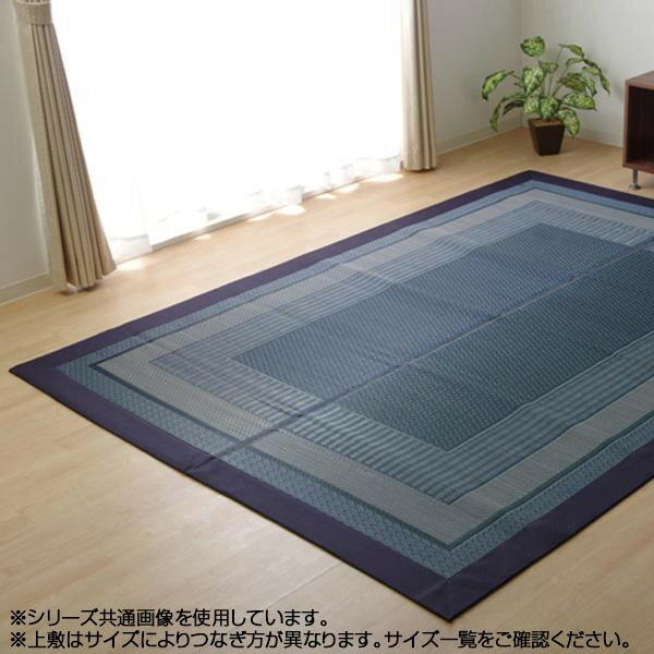 純国産 い草ラグカーペット 『DXランクス総色』 ネイビー 約140×200cm【敷物・カーテン】