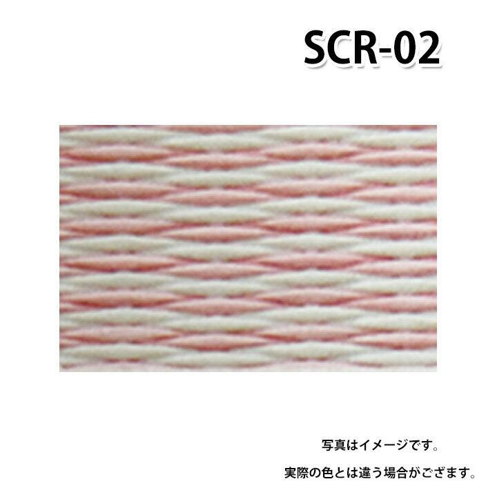 積水 SCR-02 シュクレコレクション ピーチ 置き畳 特注品 受注生産品