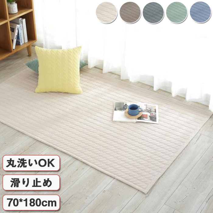 ラグ 洗える オールシーズン 70*180 北欧 防ダニ 滑り止め付 ホットカーペット対応 床暖房対応 夏 冬 マット ラグマット カーペット ラグカーペット ウォッシャブル 絨毯 リビング 防ダニ・抗菌・防臭加工