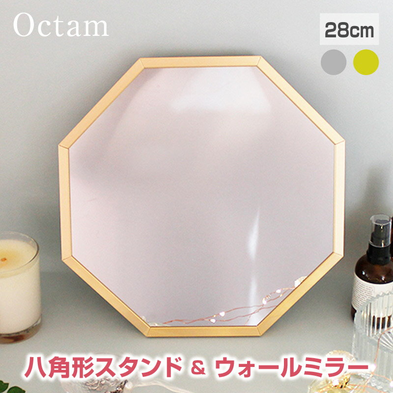 【あす楽】Octam/オクタム 八角形 スタンド