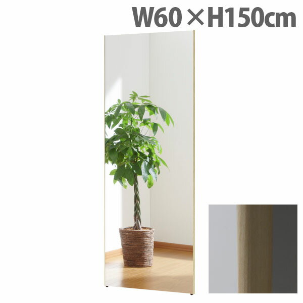 リフェクスミラー スタンダード スリムエッジ W60×H150cm メープル RM-5[ 割れない 軽量 軽い フィルムミラー 姿見 全身鏡 全身ミラー 安全 ]