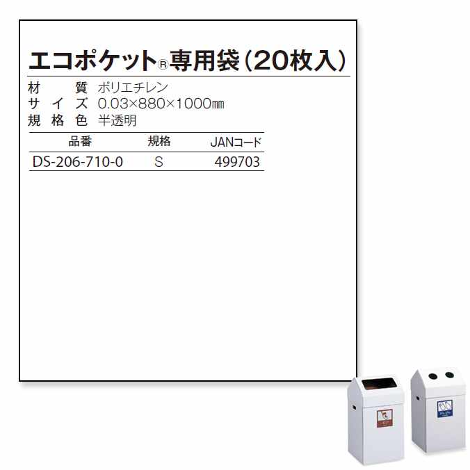 【樹脂製屑入れ】エコポケット専用袋(20枚入)テラモト(オフィス イベント 学園祭 運動会 分別 ダストボックス エコ ゴミ箱 ゴミ袋 激安)