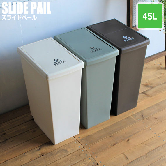 Slide Pail スライドペール 45L