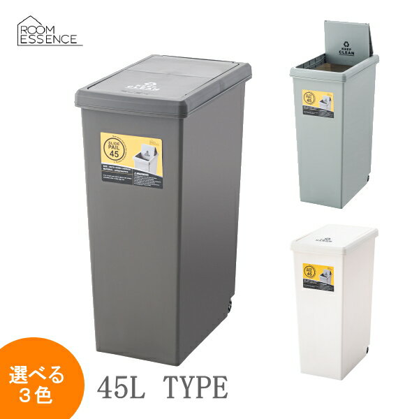 スライドペール45L LFS-763BR LFS-763GR LFS-763WH 【同梱不可 返品不可 キャンセル不可商品】ゴミ箱 ごみ箱 おしゃれなふた付きスリムダストボックス 3色3分別対応大型45Lクラス 東谷LF インテリア雑貨家具