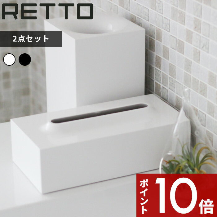 【レビュー特典】 〔 RETTO 